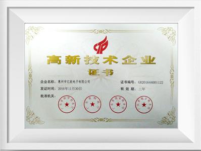 廣東省高新技術企業(yè)